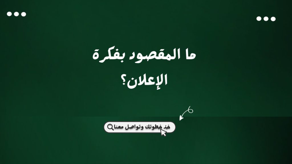 أفكار إعلانات