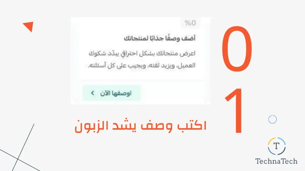 الخطوه الأولى في تحسين سيو متاجر سلة