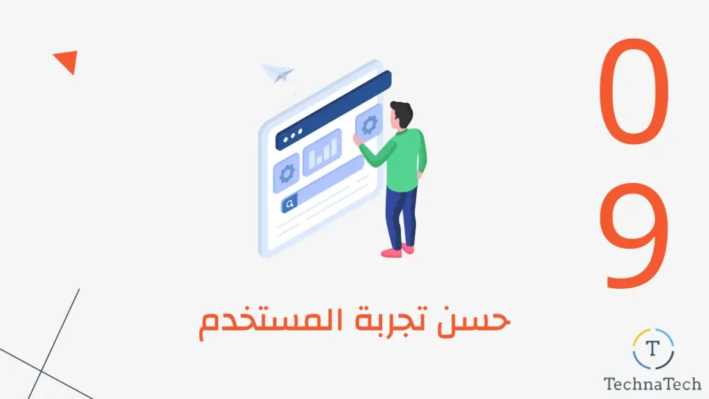 الخطوه التاسعة في تحسين سيو متاجر سلة