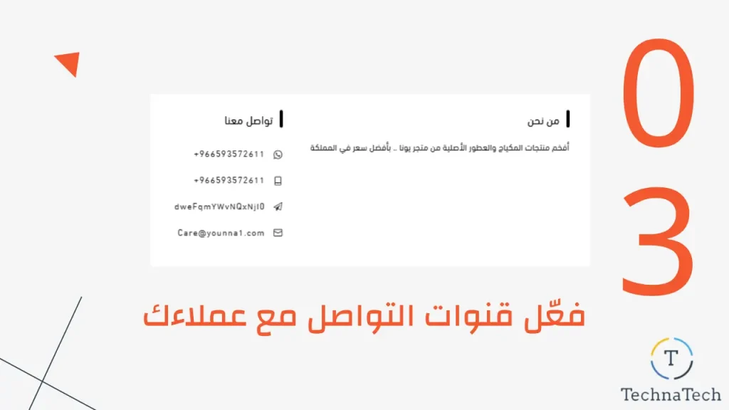 الخطوه الثالثة في تحسين سيو متاجر سلة