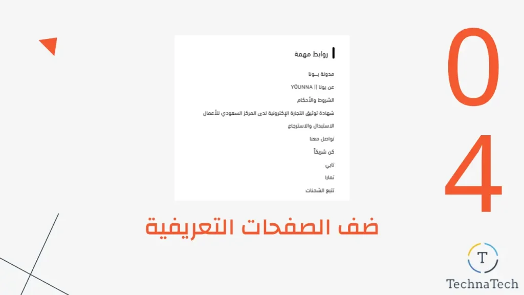 الخطوه الرابعه في تحسين سيو متاجر سلة