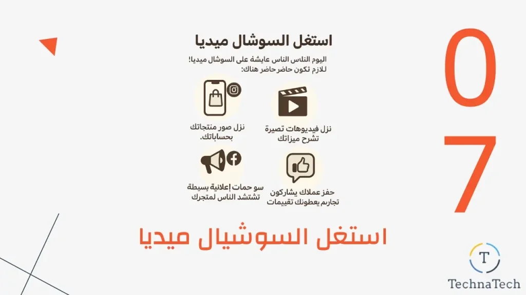 الخطوه السابعة في تحسين سيو متاجر سلة