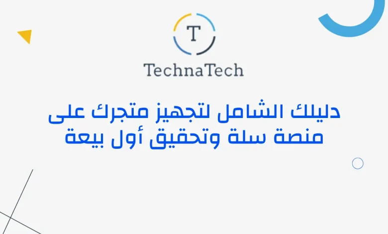 دليل سيو متجر سلة