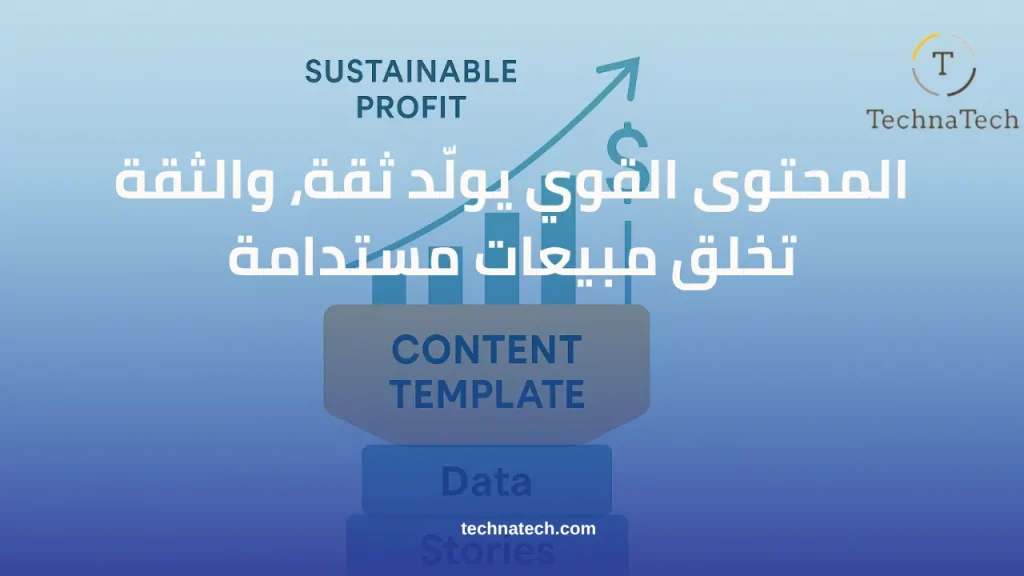 المحتوى القوي