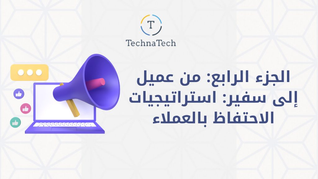 أفكار لجذب العملاء