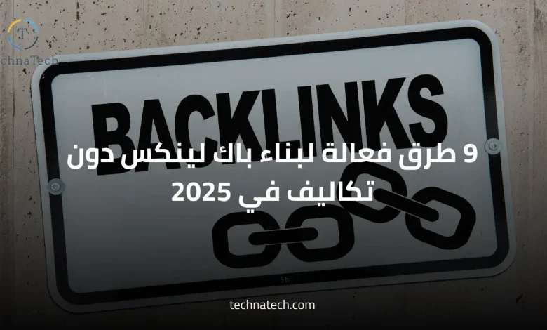 باك لينك