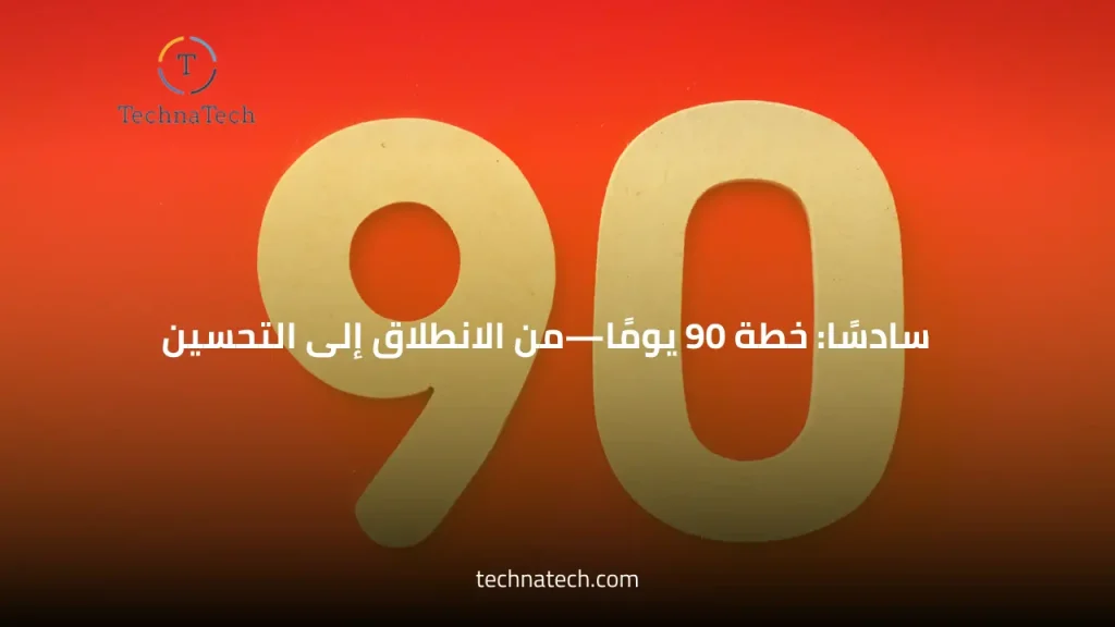 أفضل خطة تسويق عبر المحتوى من تكناتك السعودية