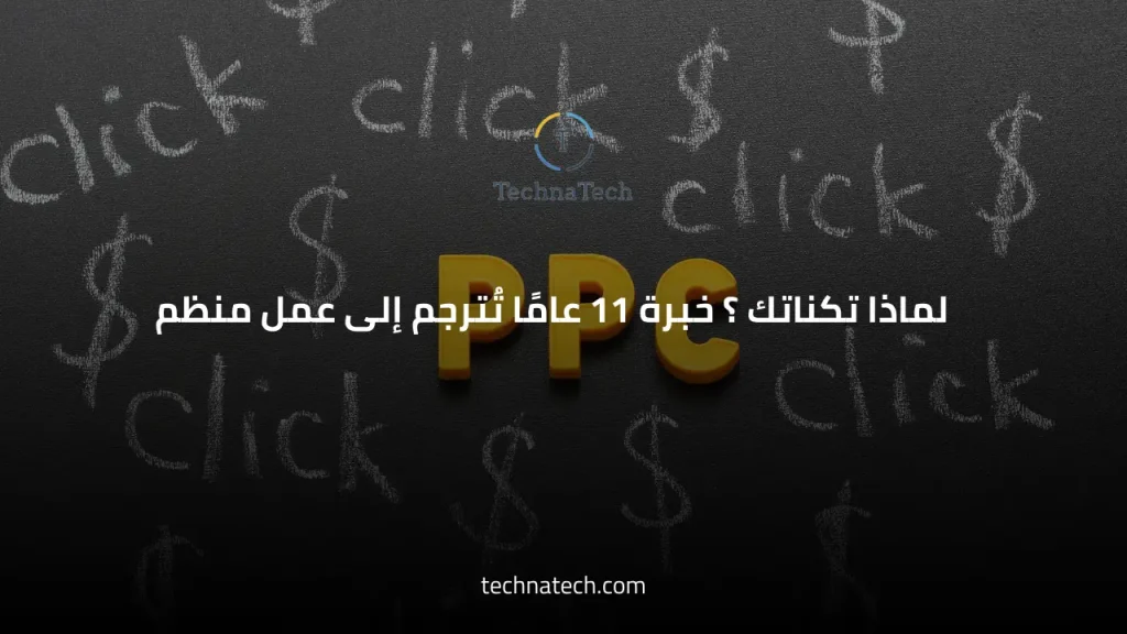 تكناتك أفضل شركة تسويق في السعودية بالكامل