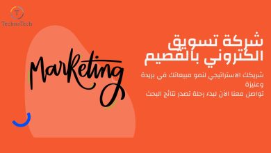 شركة تسويق الكتروني بالقصيم