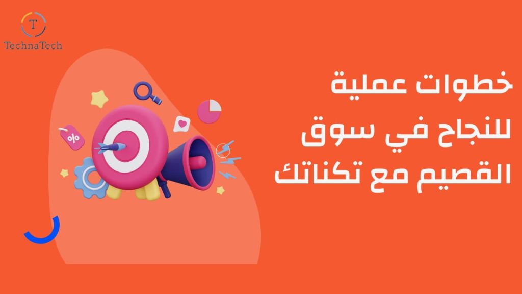 شركة تسويق الكتروني في عنيزة و بريدة