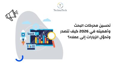 تحسين محركات البحث وأهميته