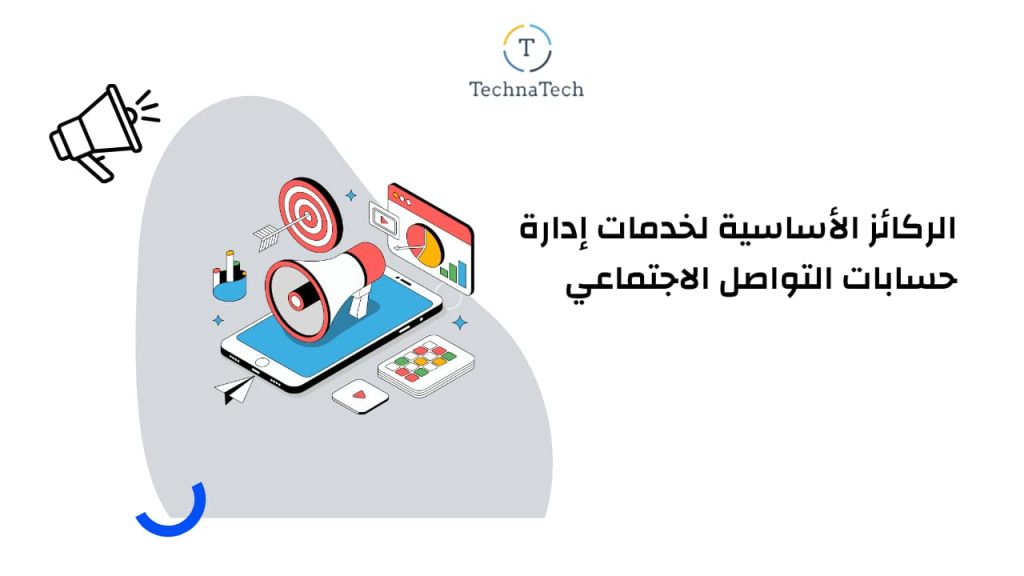 شركة ادارة سوشيال ميديا في السعودية