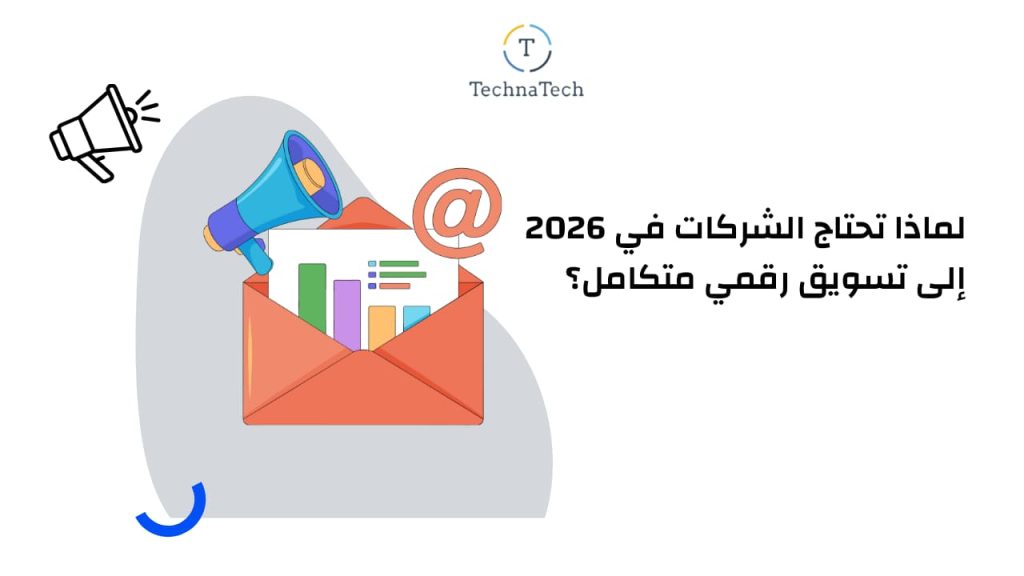 شركة تسويق رقمي لخدمة الشركات