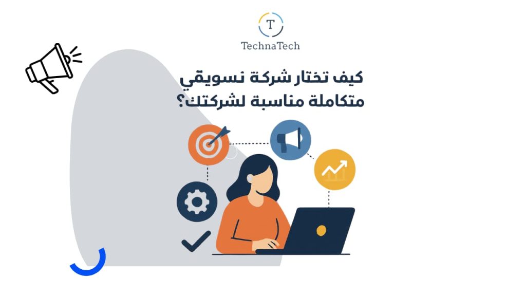 شركة تسويق رقمي للشركات
