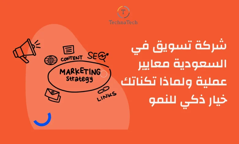 شركة تسويق في السعودية
