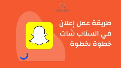 كيف تسوي إعلان سناب شات ناجح