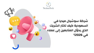 شركة سوشيال ميديا في السعودية
