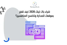 شراء باك لينك