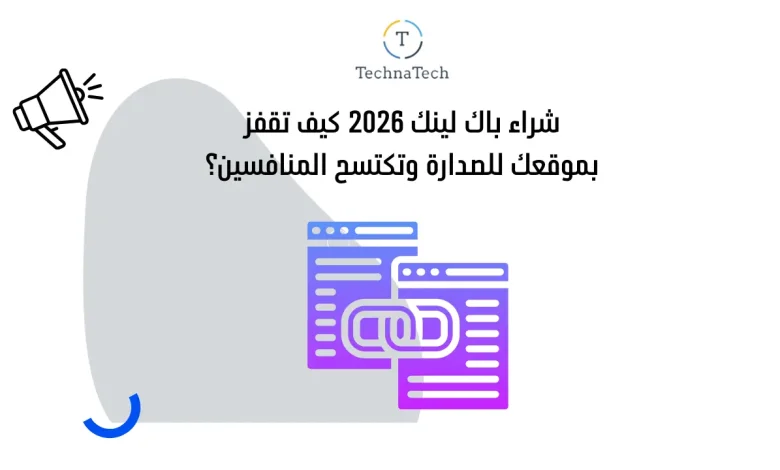 شراء باك لينك