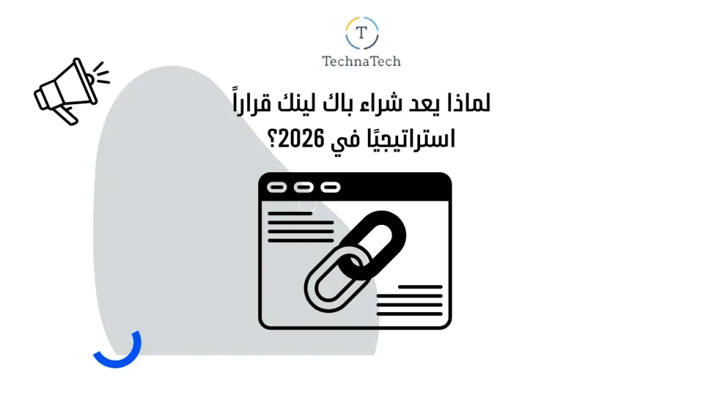 شراء باك لينك بسهولة