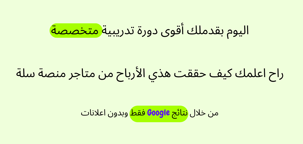 دورة تسويق متجر سلة زيادة مبيعات المتجر الالكتروني